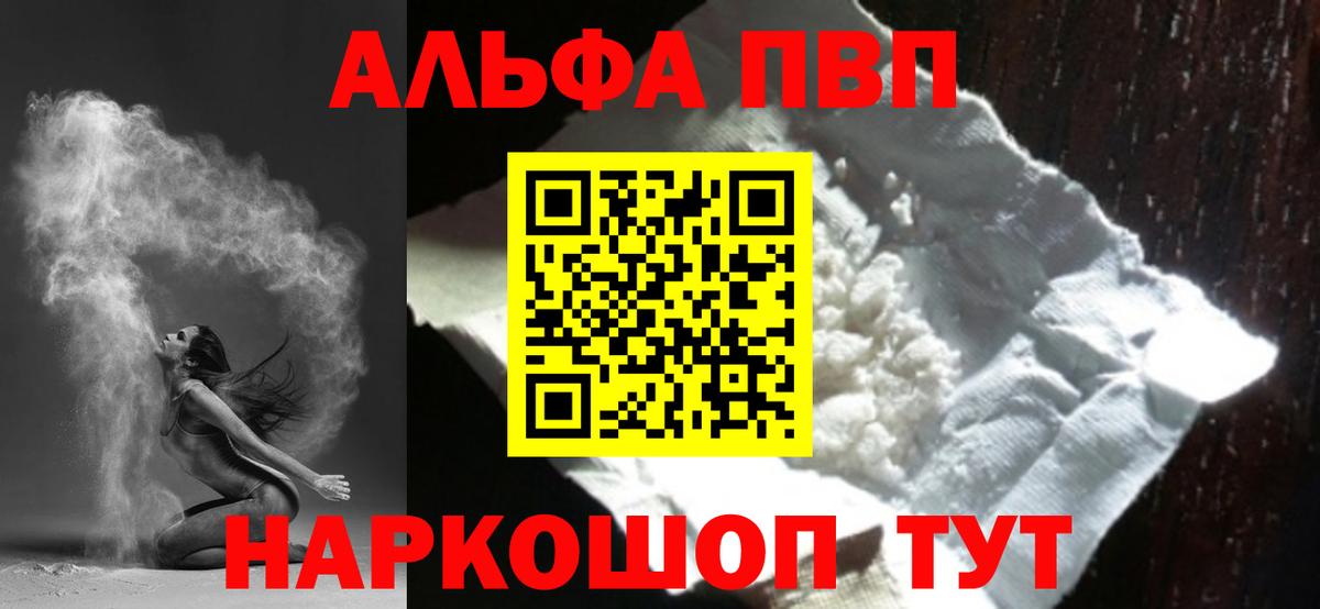 Боровичи  Альфа ПВП Crystall  Вход с VPN  A-PVP кристаллы 