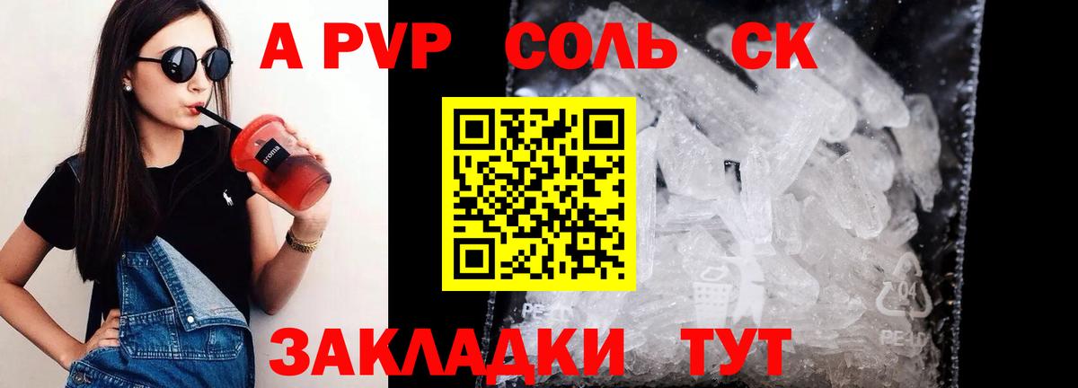 A-PVP крисы CK Боровичи