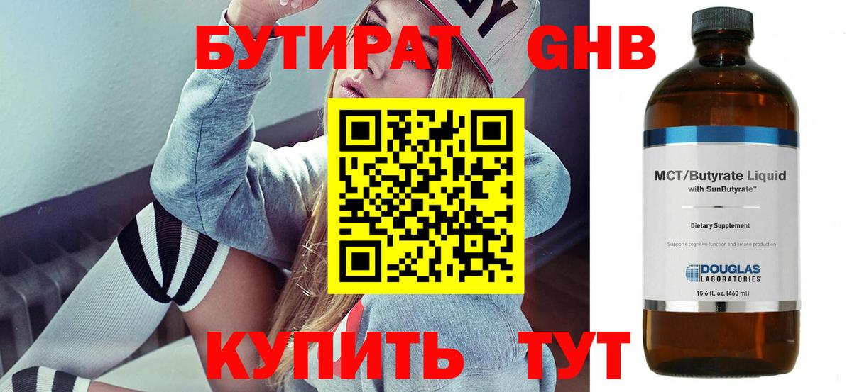 Бутират Butirat Боровичи