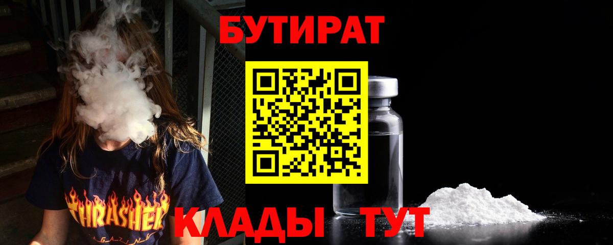 Бутират жидкий экстази  Вход с VPN  Боровичи 