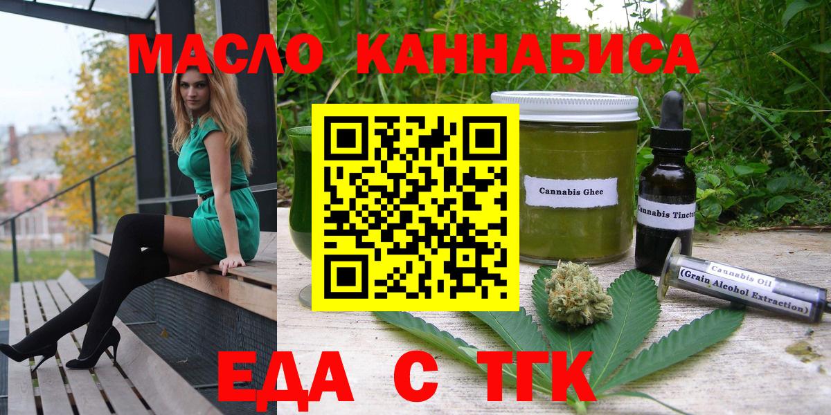 Еда ТГК конопля  Вход с VPN  Боровичи 