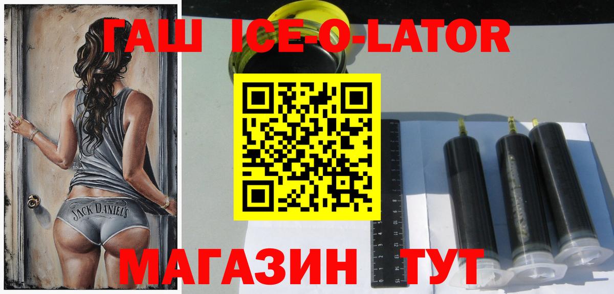 Гашиш Ice-O-Lator Боровичи