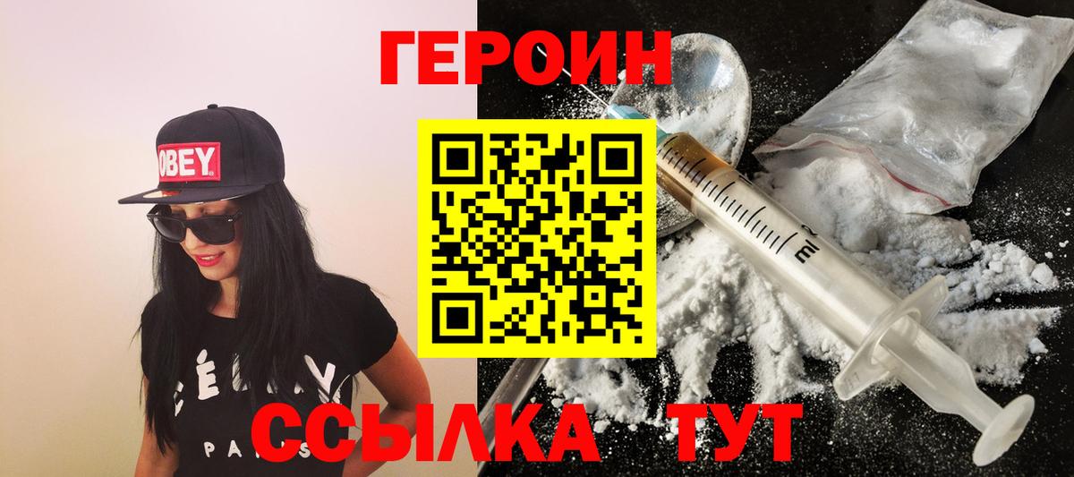 Героин Heroin Боровичи