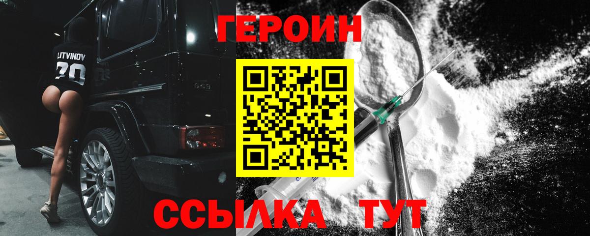 Боровичи  ГЕРОИН  Вход с VPN  Героин афганец 