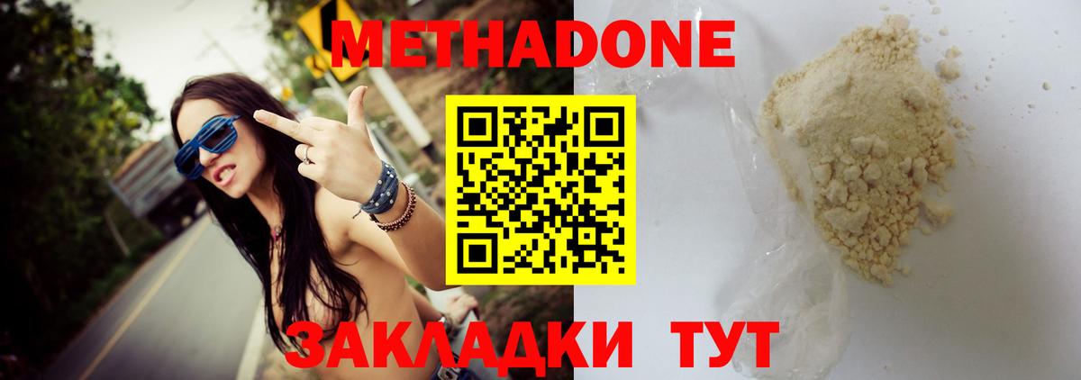 Боровичи  МЕТАДОН кристалл  Вход с VPN  Метадон methadone 